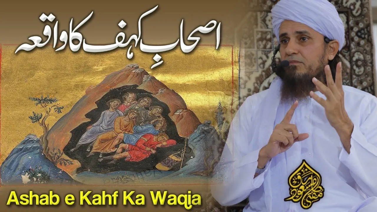 Ashab e Kahf Ka Waqia | Mufti Tariq Masood